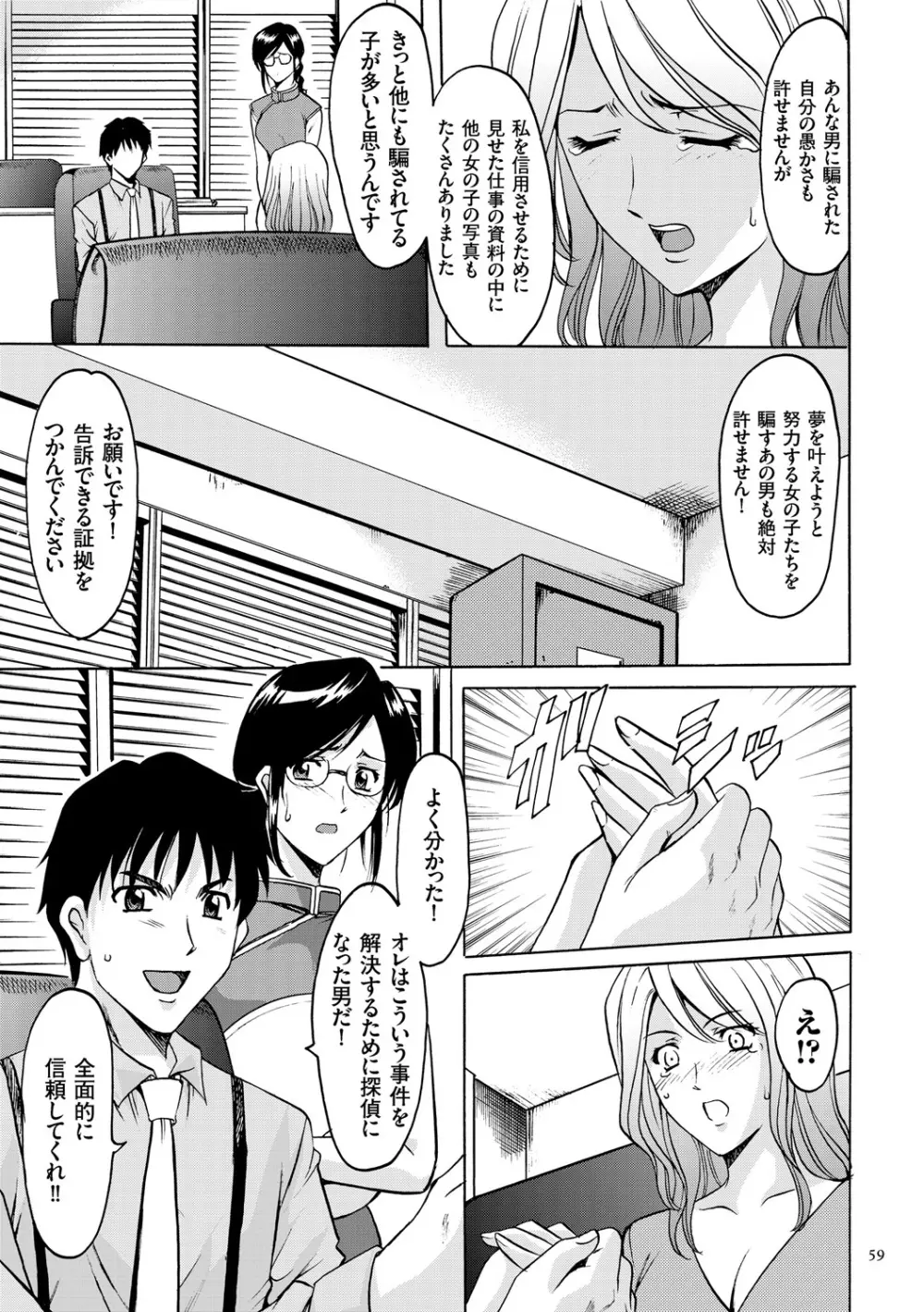 潜入妻サトミ 洗脳凌辱の記録 Page.59