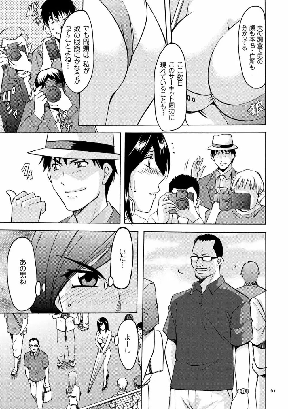 潜入妻サトミ 洗脳凌辱の記録 Page.61