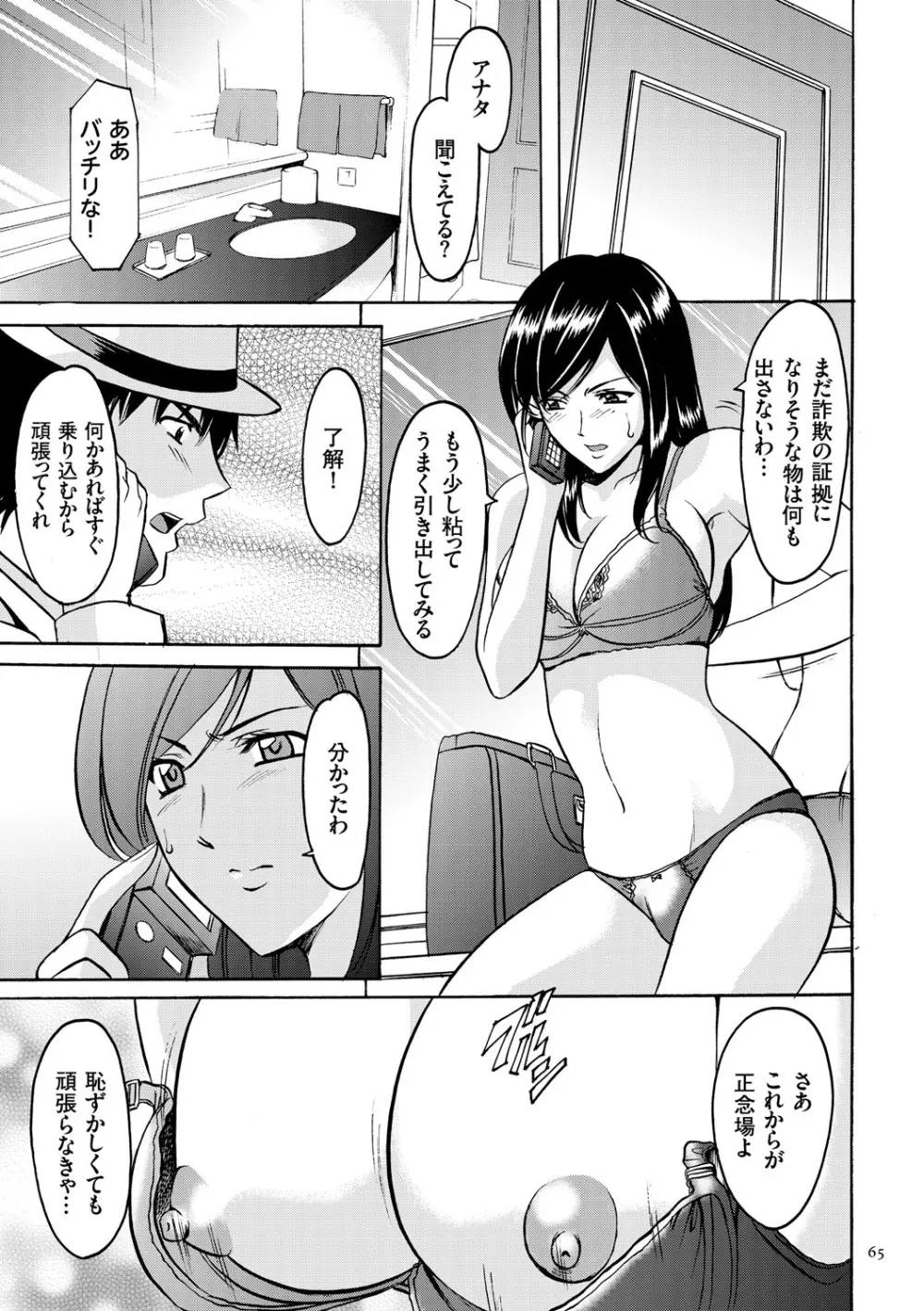 潜入妻サトミ 洗脳凌辱の記録 Page.65