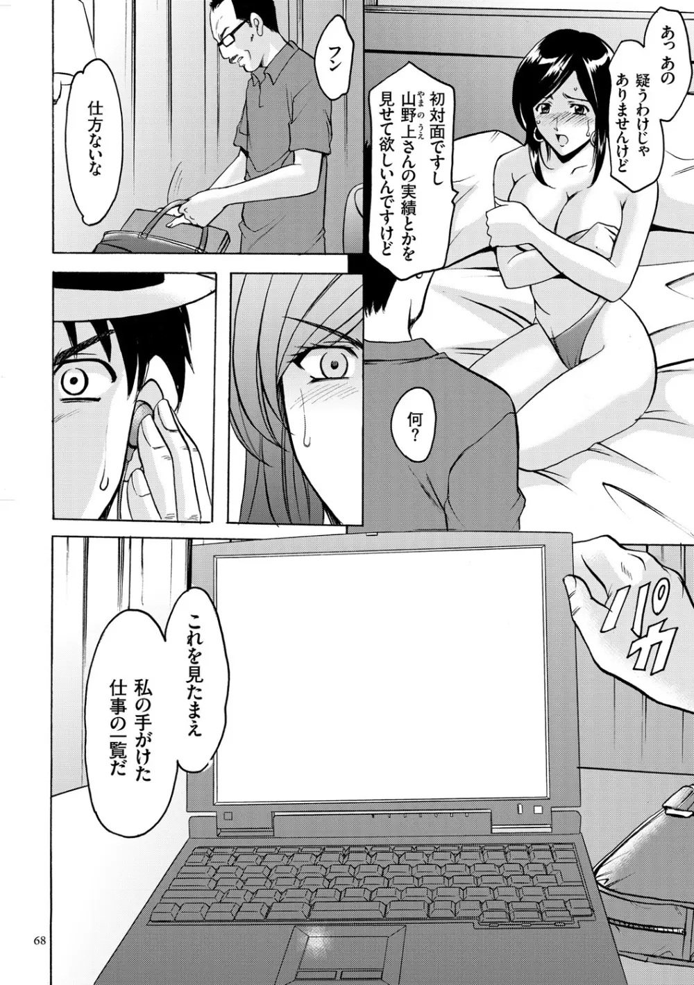 潜入妻サトミ 洗脳凌辱の記録 Page.68