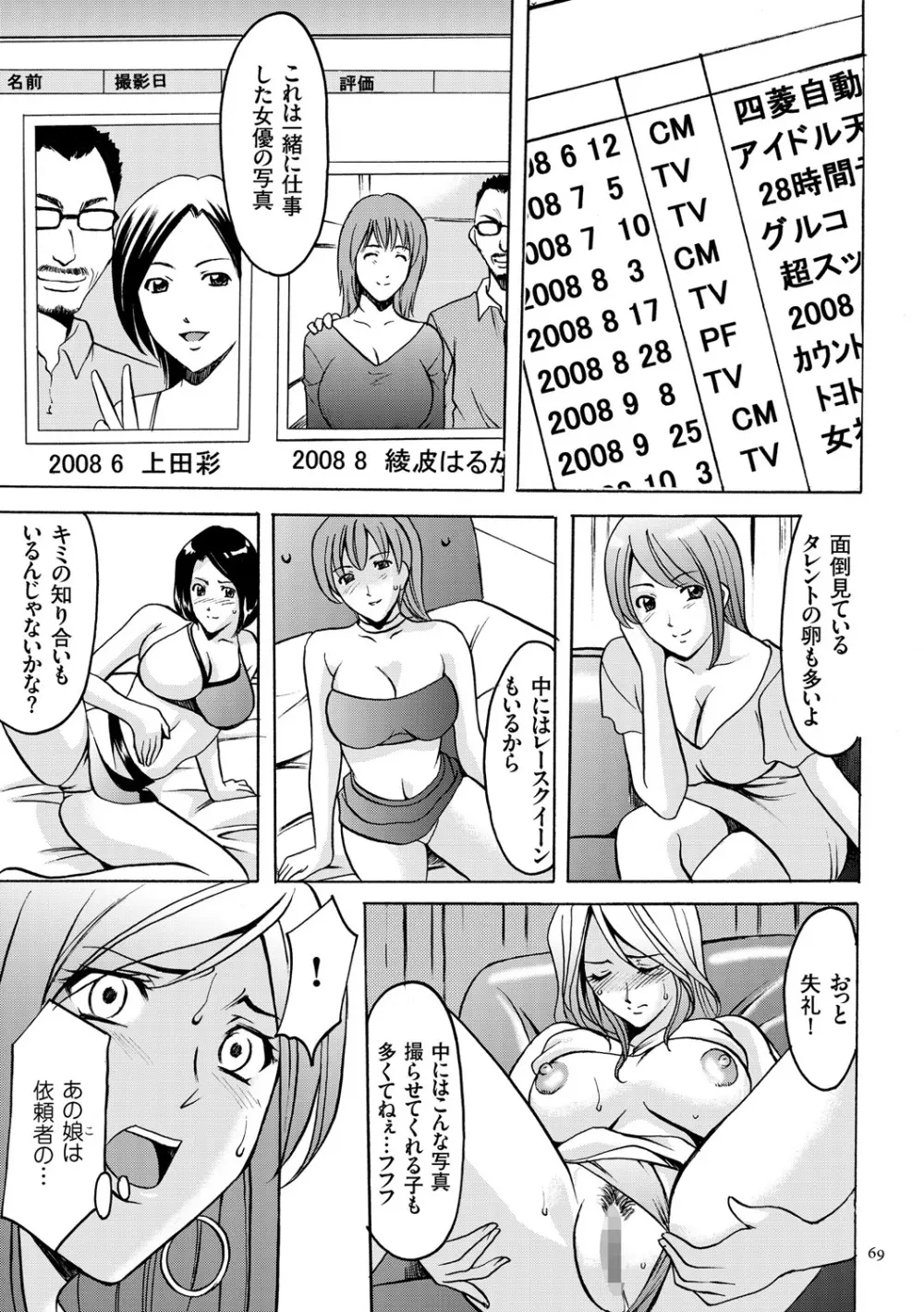 潜入妻サトミ 洗脳凌辱の記録 Page.69