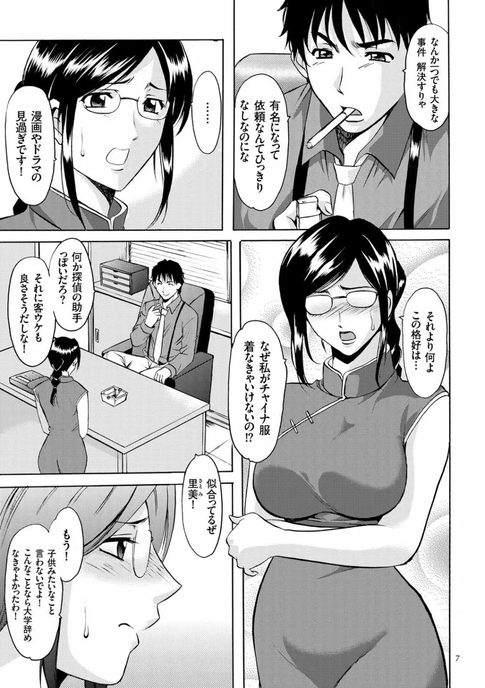 潜入妻サトミ 洗脳凌辱の記録 Page.7