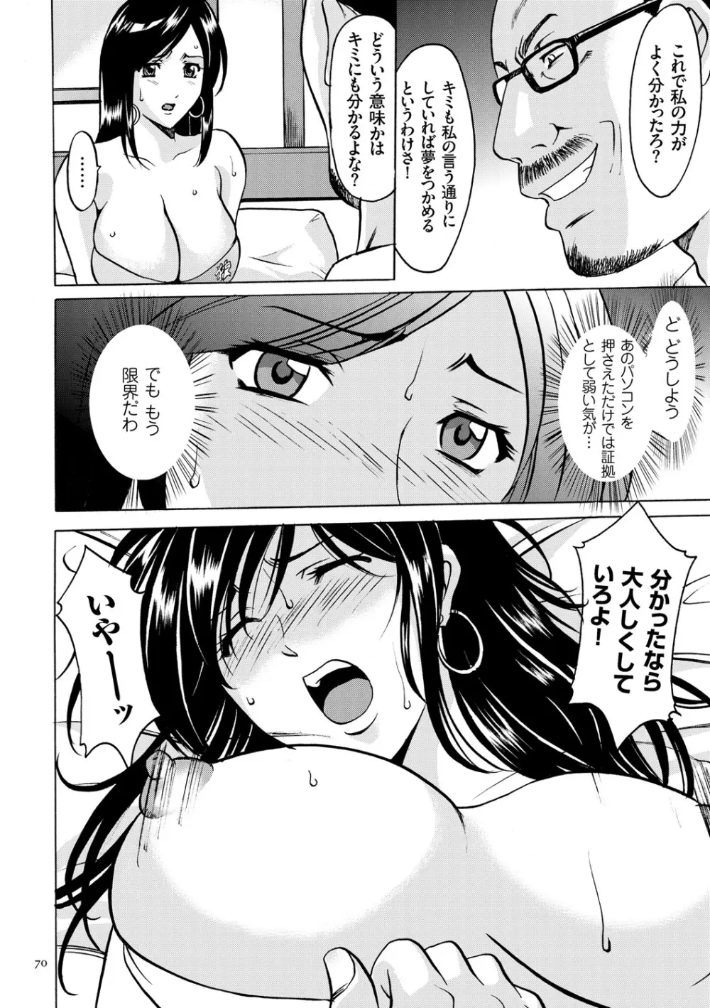 潜入妻サトミ 洗脳凌辱の記録 Page.70