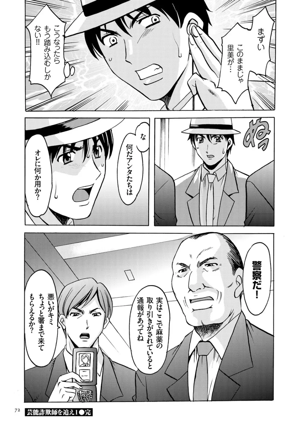 潜入妻サトミ 洗脳凌辱の記録 Page.72