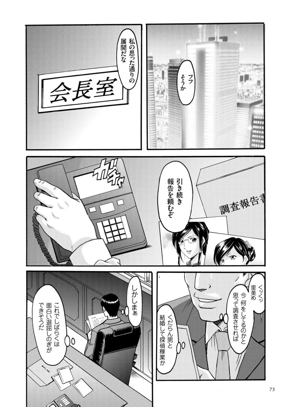 潜入妻サトミ 洗脳凌辱の記録 Page.73