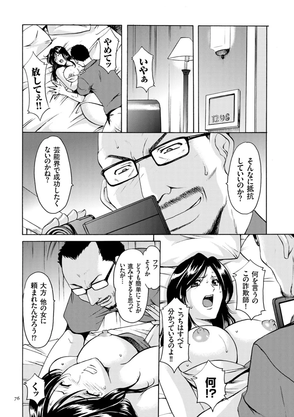 潜入妻サトミ 洗脳凌辱の記録 Page.76