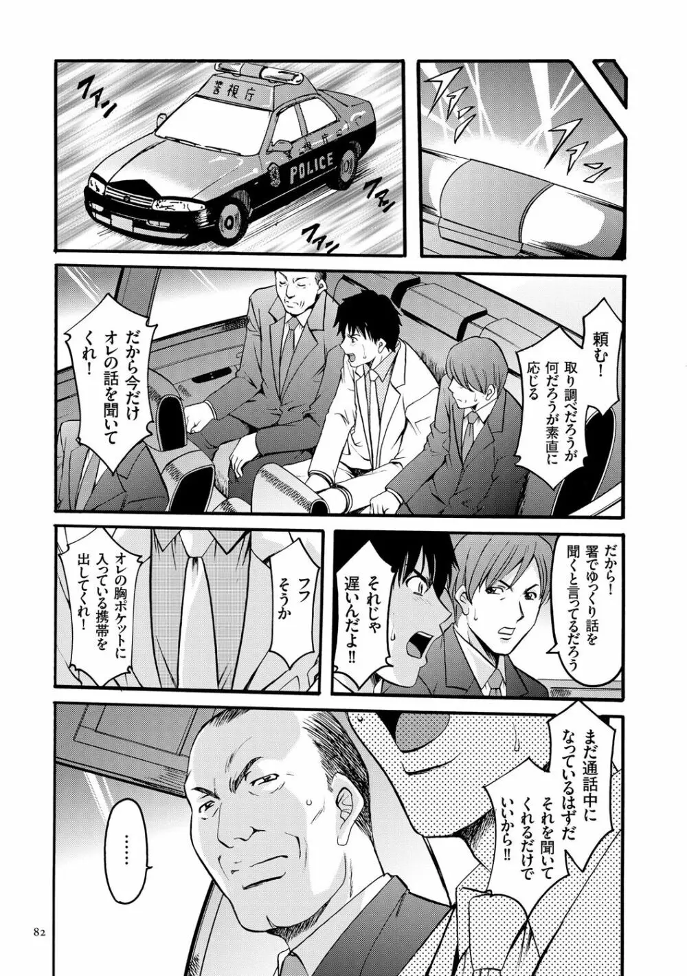 潜入妻サトミ 洗脳凌辱の記録 Page.82