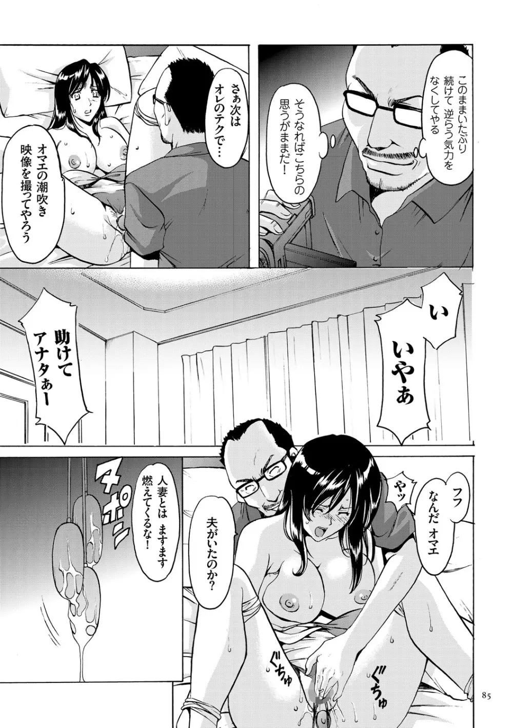 潜入妻サトミ 洗脳凌辱の記録 Page.85