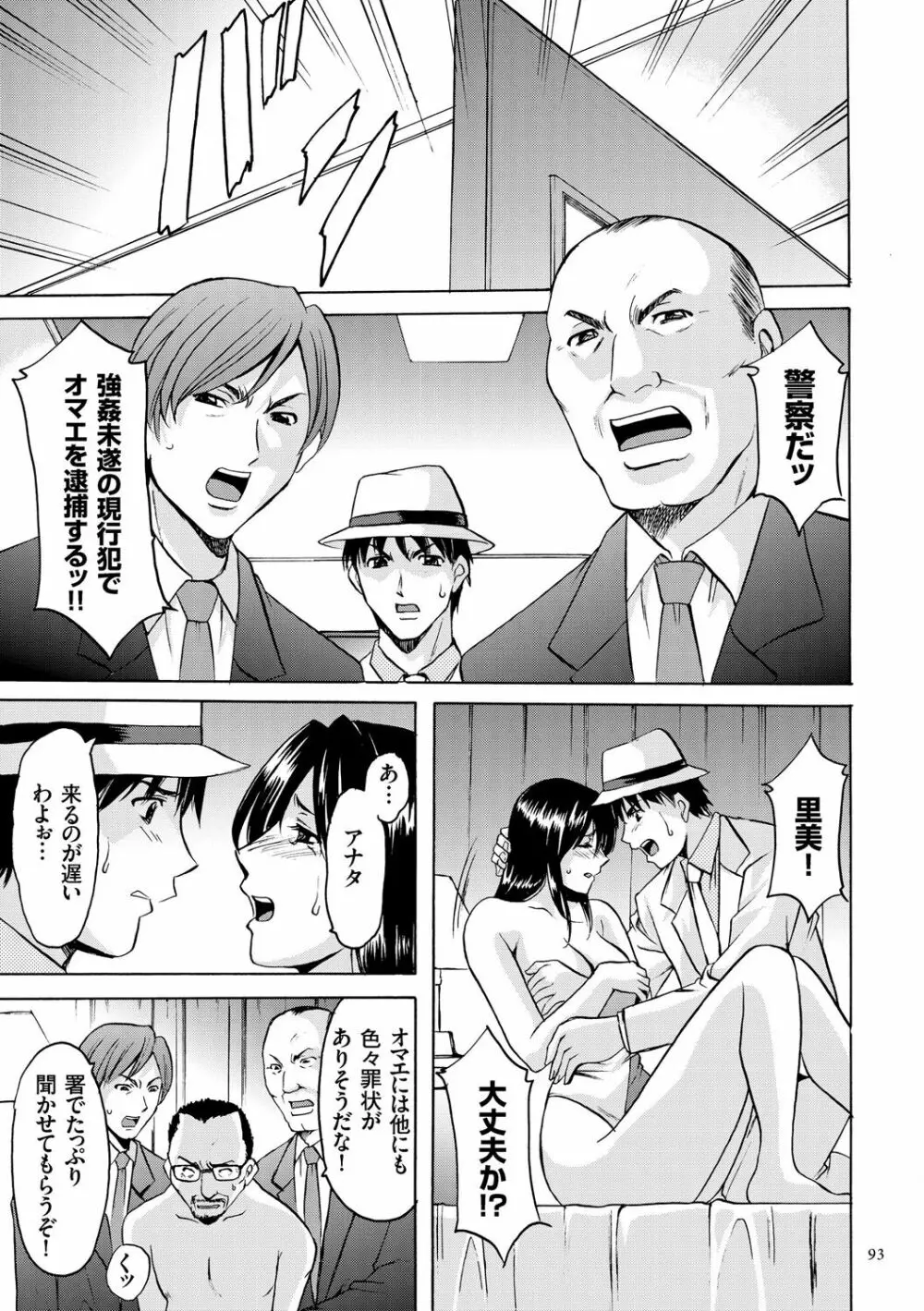 潜入妻サトミ 洗脳凌辱の記録 Page.93