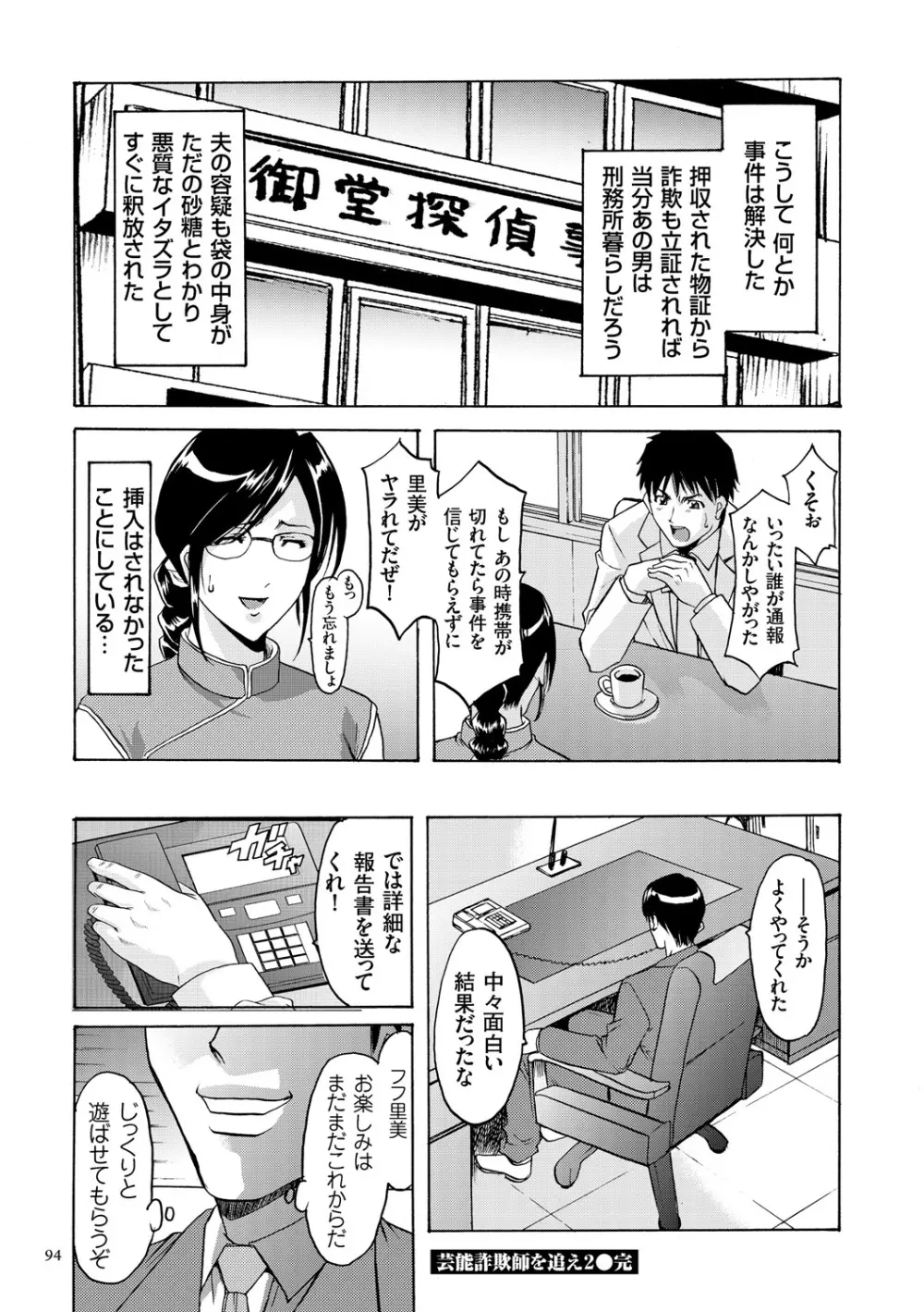 潜入妻サトミ 洗脳凌辱の記録 Page.94