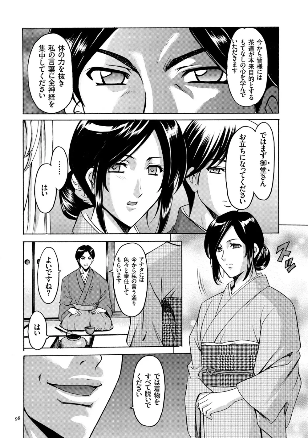 潜入妻サトミ 洗脳凌辱の記録 Page.98