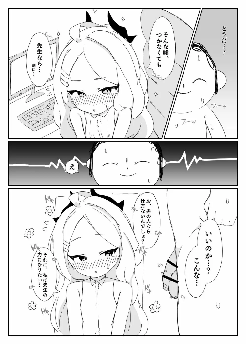 ヒナにオナバレしたけど誤魔化せなかった!! Page.13