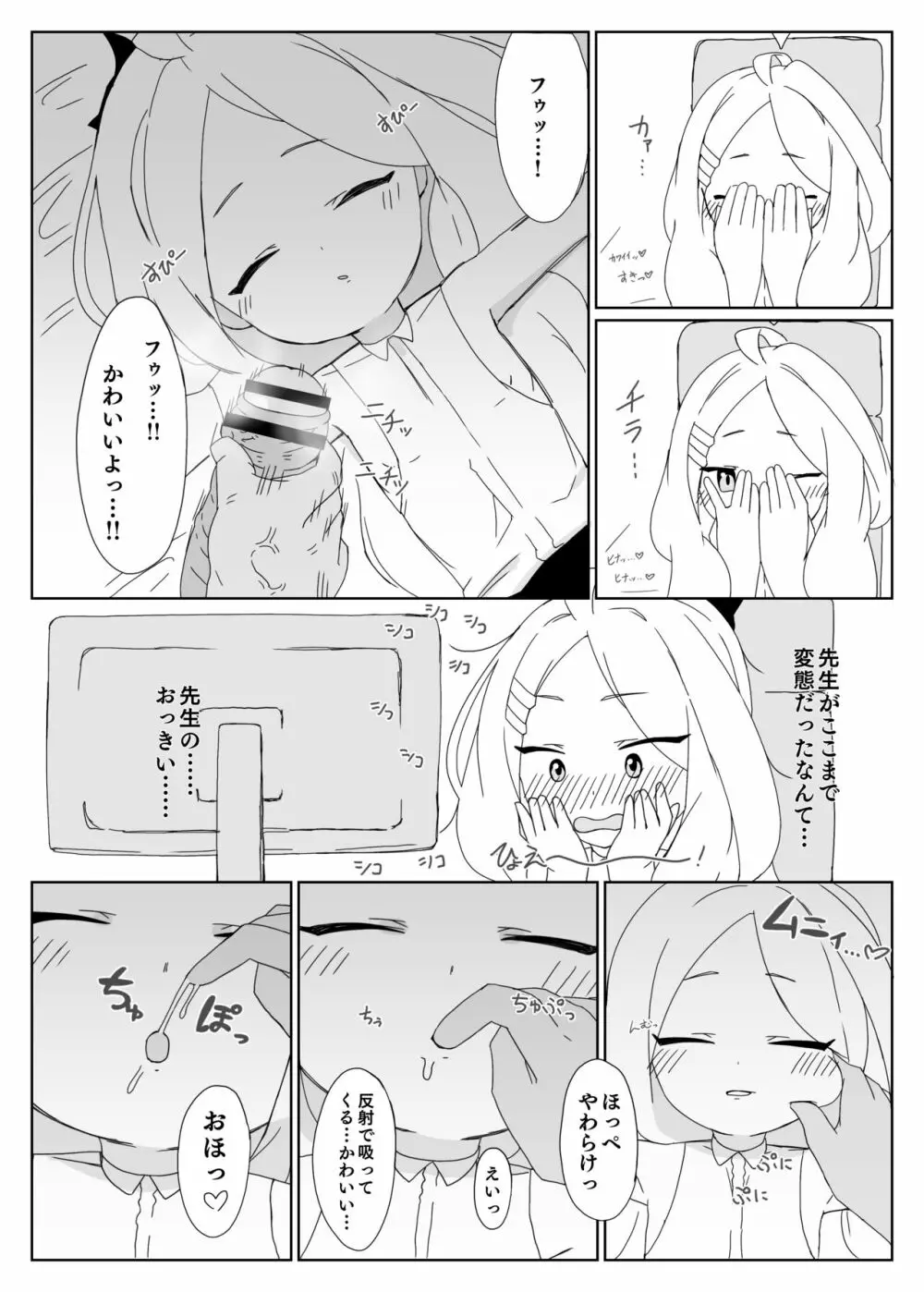 ヒナにオナバレしたけど誤魔化せなかった!! Page.7