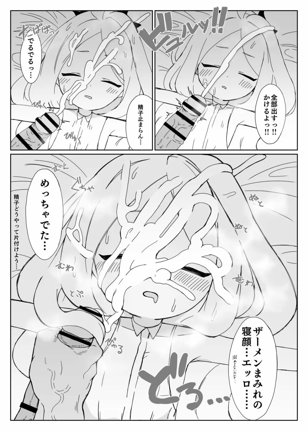 ヒナにオナバレしたけど誤魔化せなかった!! Page.9