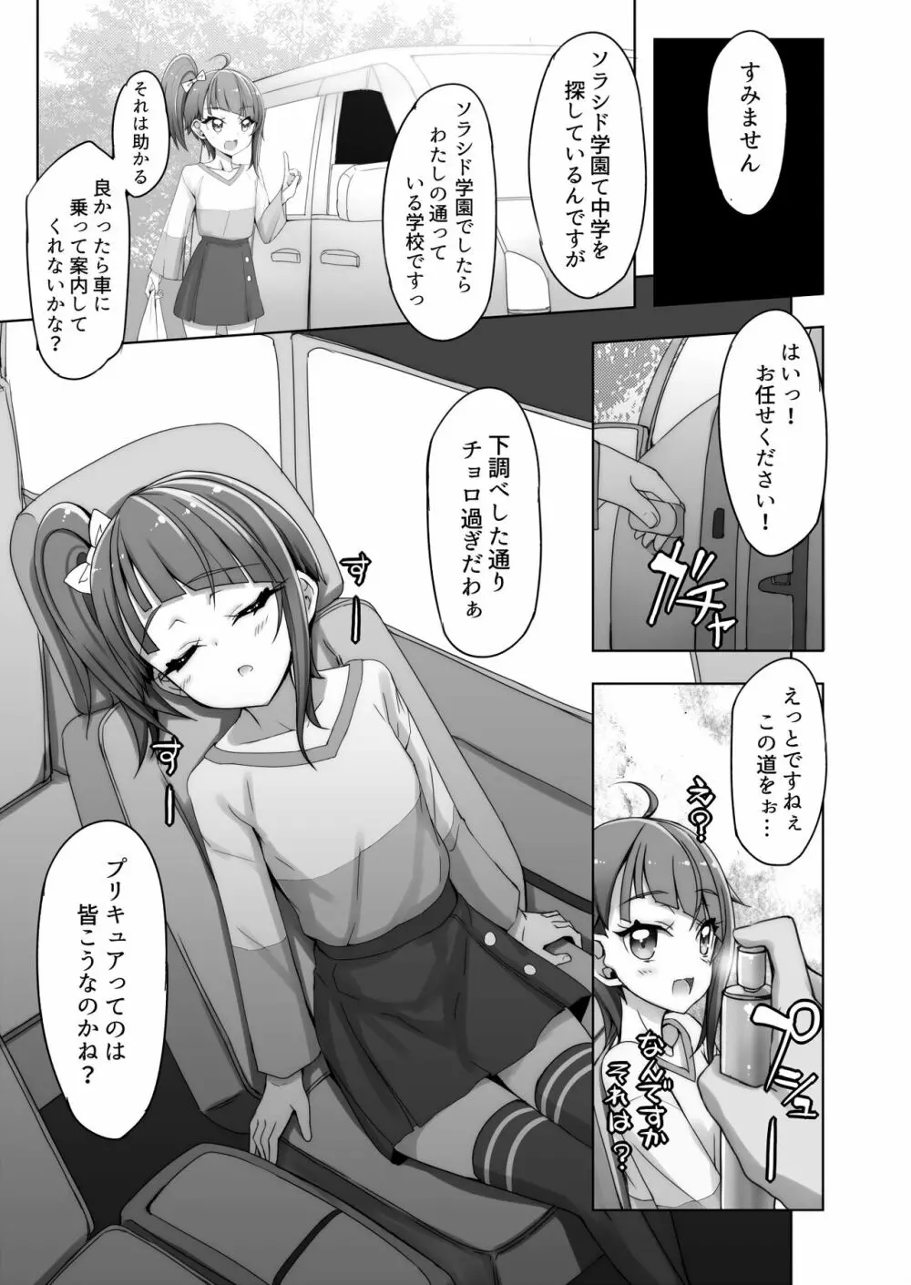 ぷいきゅあソラちゃんちょーきょーえほん Page.5