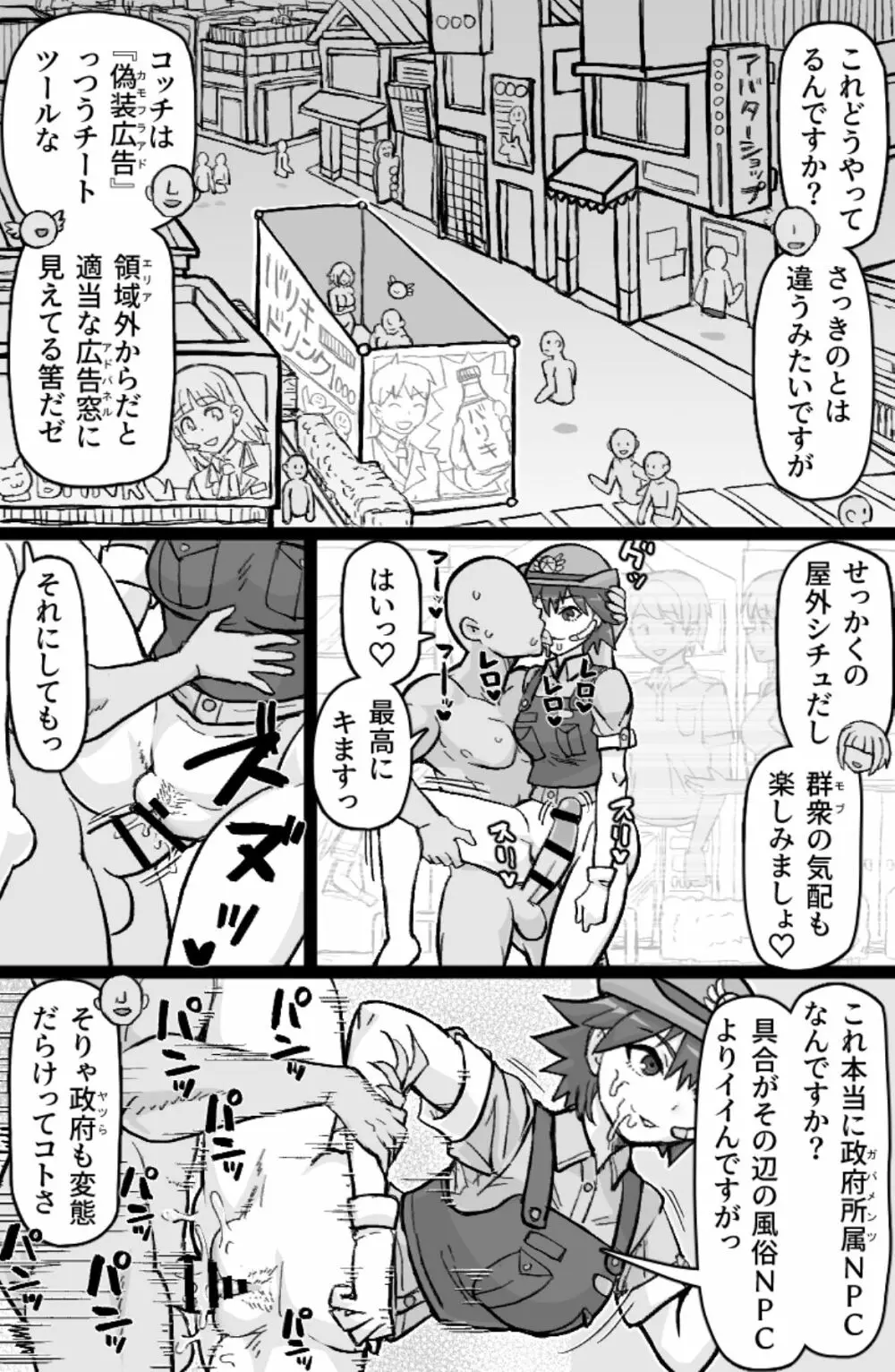 働く!NPCFxxk Page.12