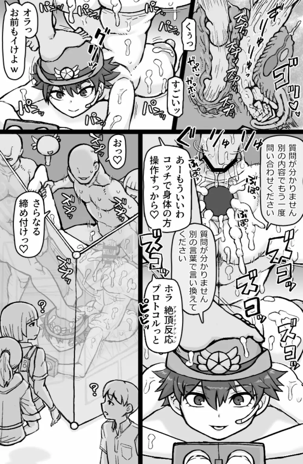 働く!NPCFxxk Page.16