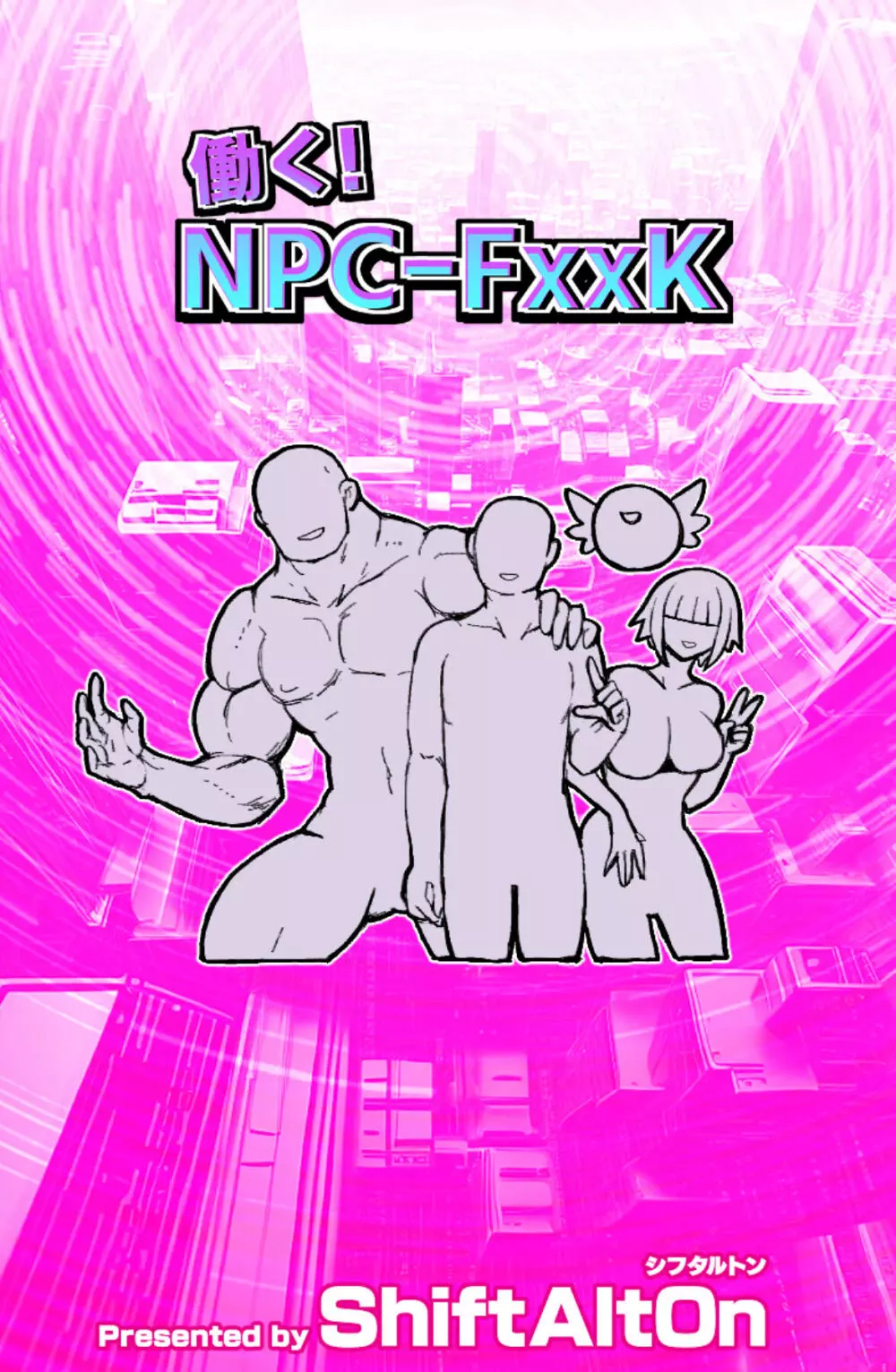 働く!NPCFxxk Page.26