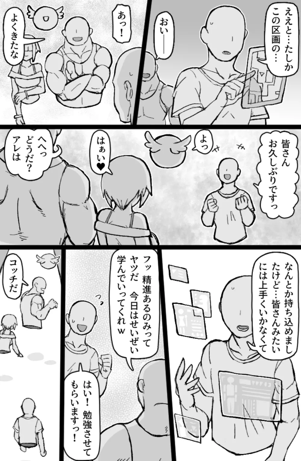 働く!NPCFxxk Page.3