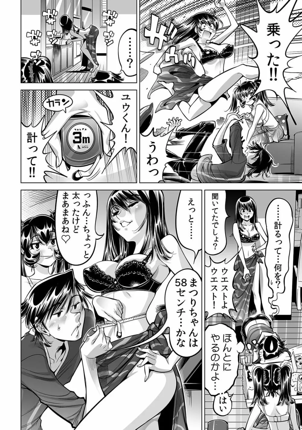 うっかり入っちゃった！？ 従姉妹と密着ゲーム中（３７） Page.5