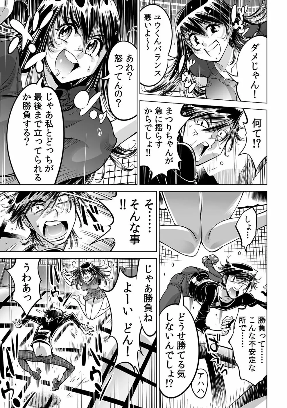 うっかり入っちゃった！？ 従姉妹と密着ゲーム中（３８） Page.14