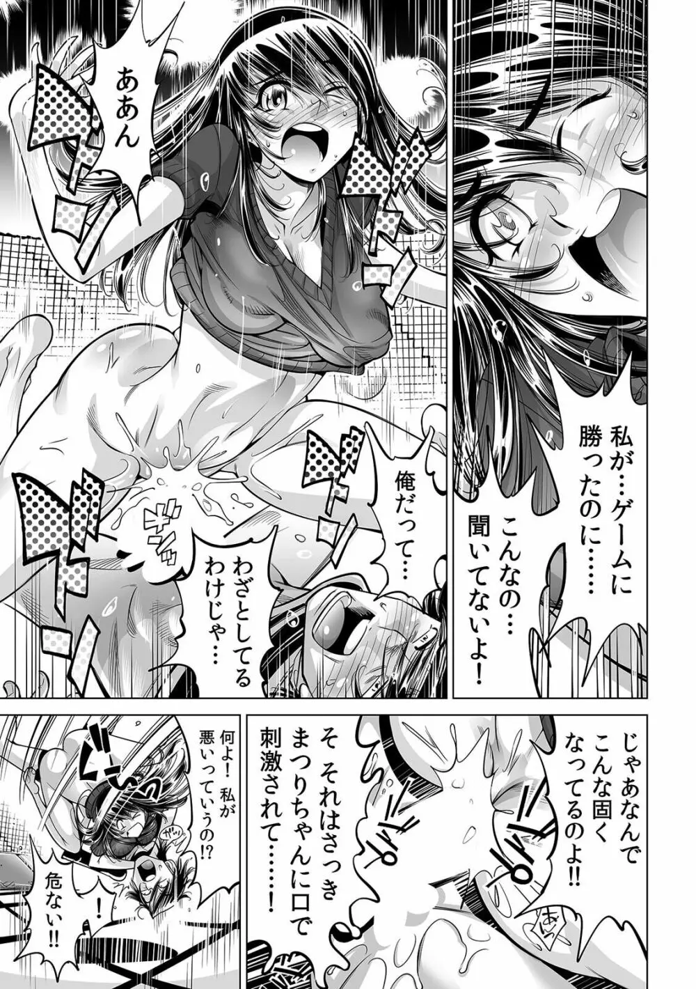 うっかり入っちゃった！？ 従姉妹と密着ゲーム中（３８） Page.24