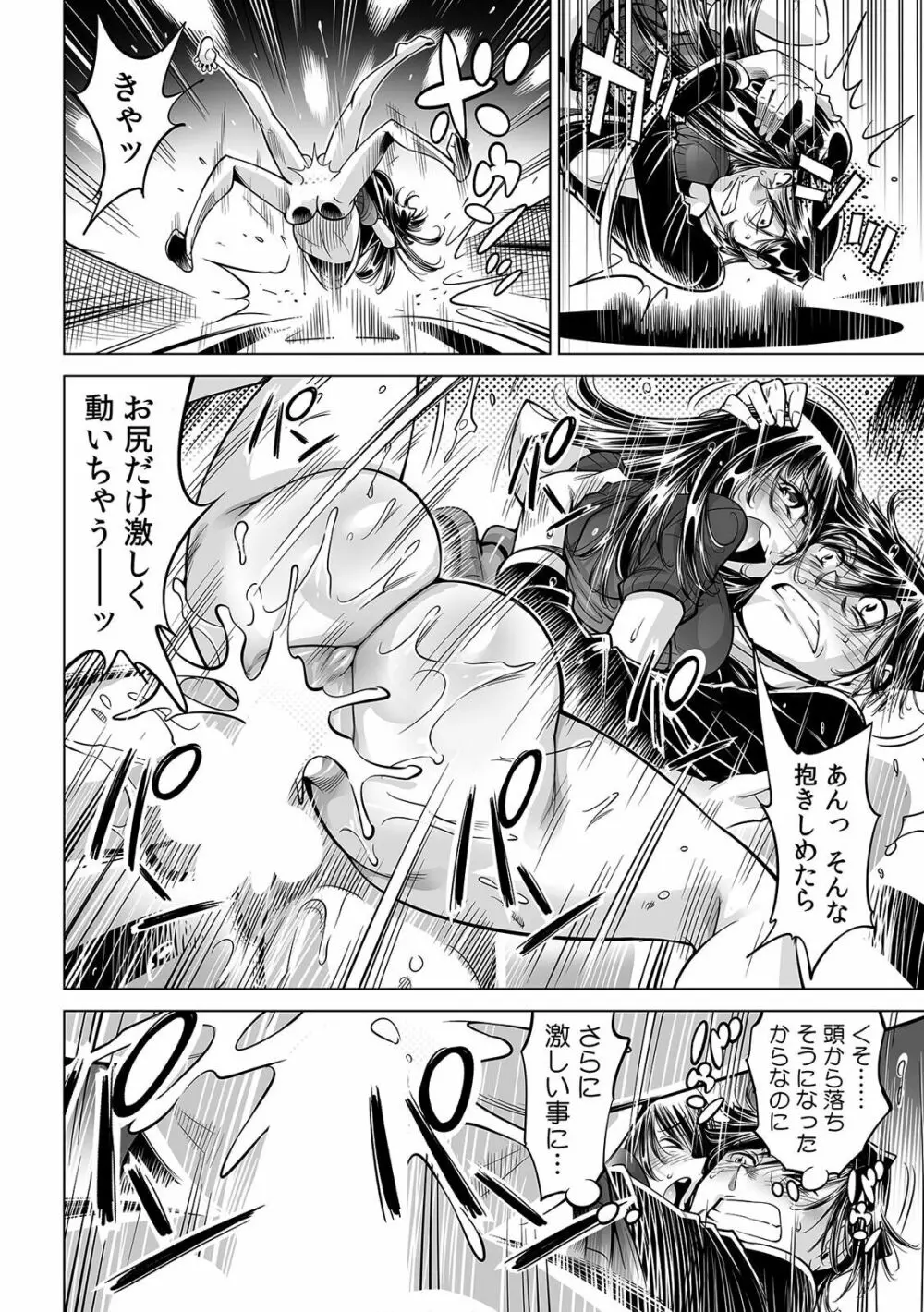 うっかり入っちゃった！？ 従姉妹と密着ゲーム中（３８） Page.25