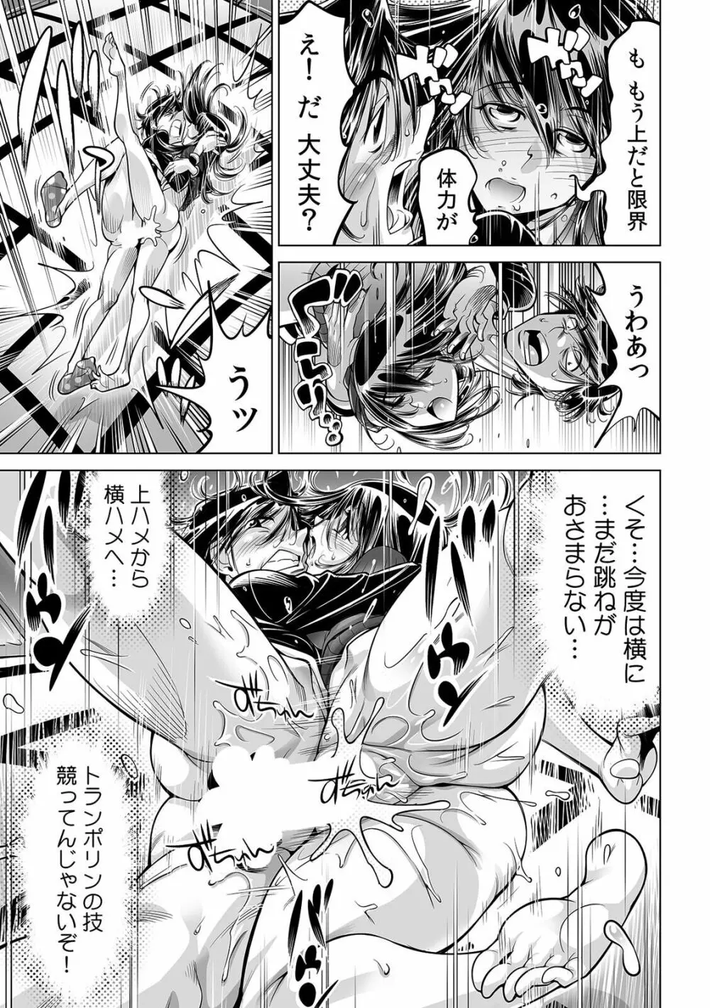 うっかり入っちゃった！？ 従姉妹と密着ゲーム中（３８） Page.26