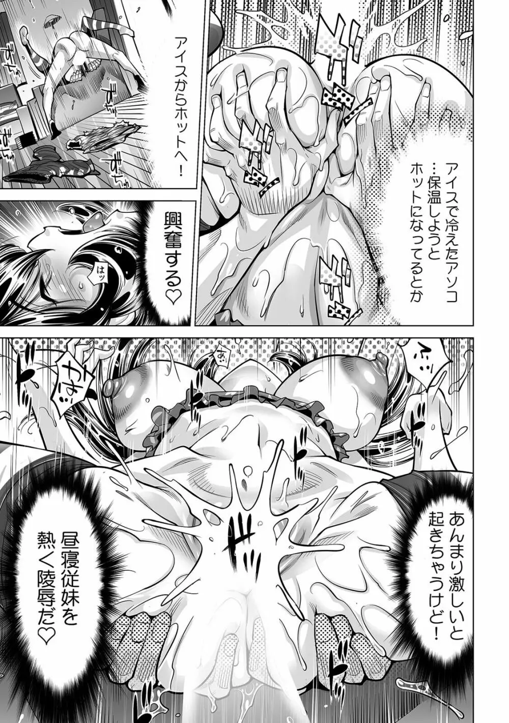 うっかり入っちゃった！？ 従姉妹と密着ゲーム中（３８） Page.8