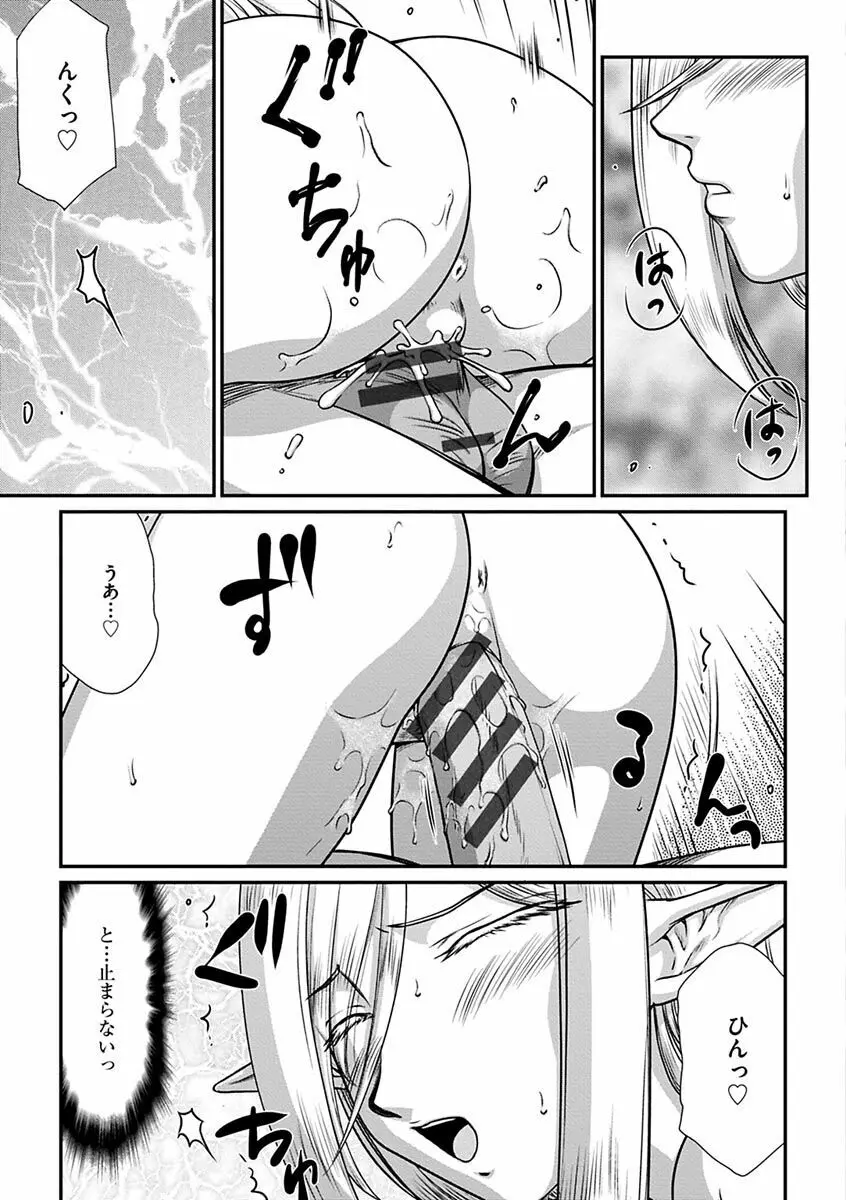 白銀姫・アンリエットの淫難~天才軍師の堕とし方~ Page.103