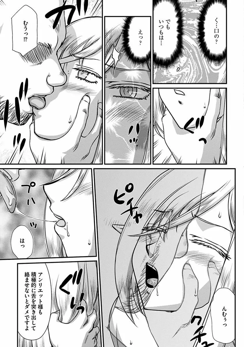 白銀姫・アンリエットの淫難~天才軍師の堕とし方~ Page.105