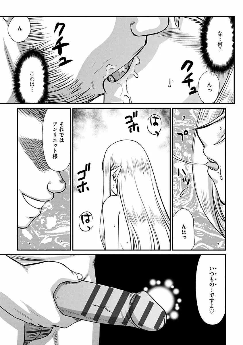 白銀姫・アンリエットの淫難~天才軍師の堕とし方~ Page.107
