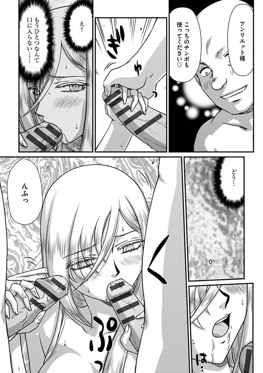 白銀姫・アンリエットの淫難~天才軍師の堕とし方~ Page.109