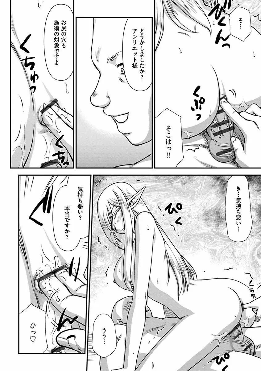 白銀姫・アンリエットの淫難~天才軍師の堕とし方~ Page.112