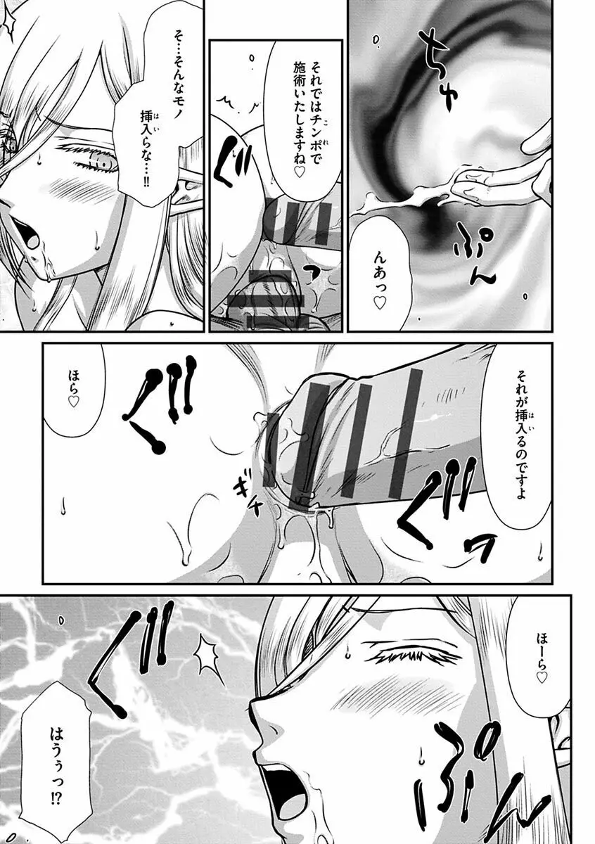 白銀姫・アンリエットの淫難~天才軍師の堕とし方~ Page.113