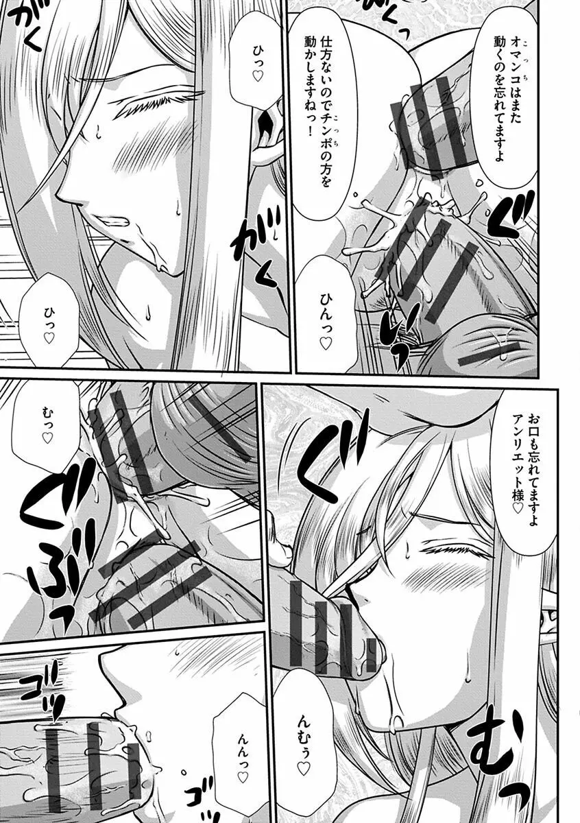 白銀姫・アンリエットの淫難~天才軍師の堕とし方~ Page.115