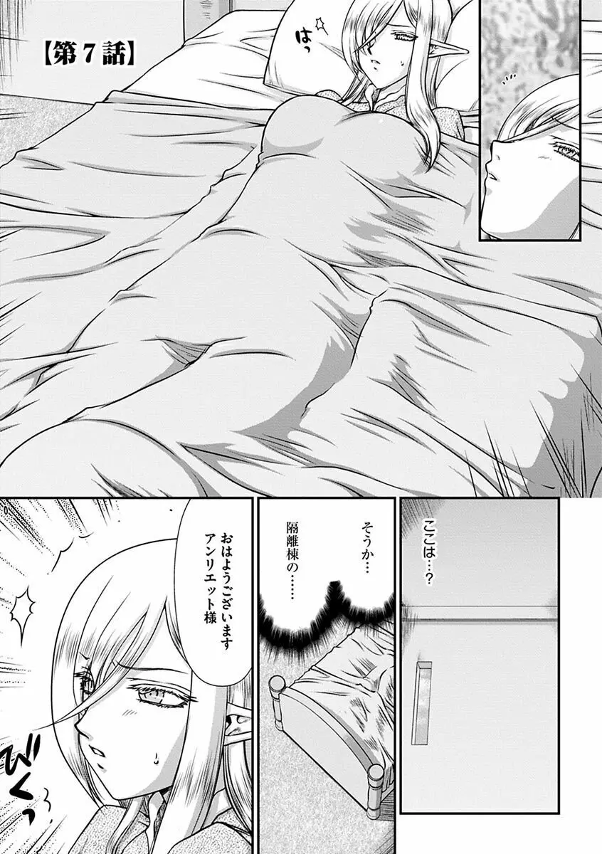 白銀姫・アンリエットの淫難~天才軍師の堕とし方~ Page.119
