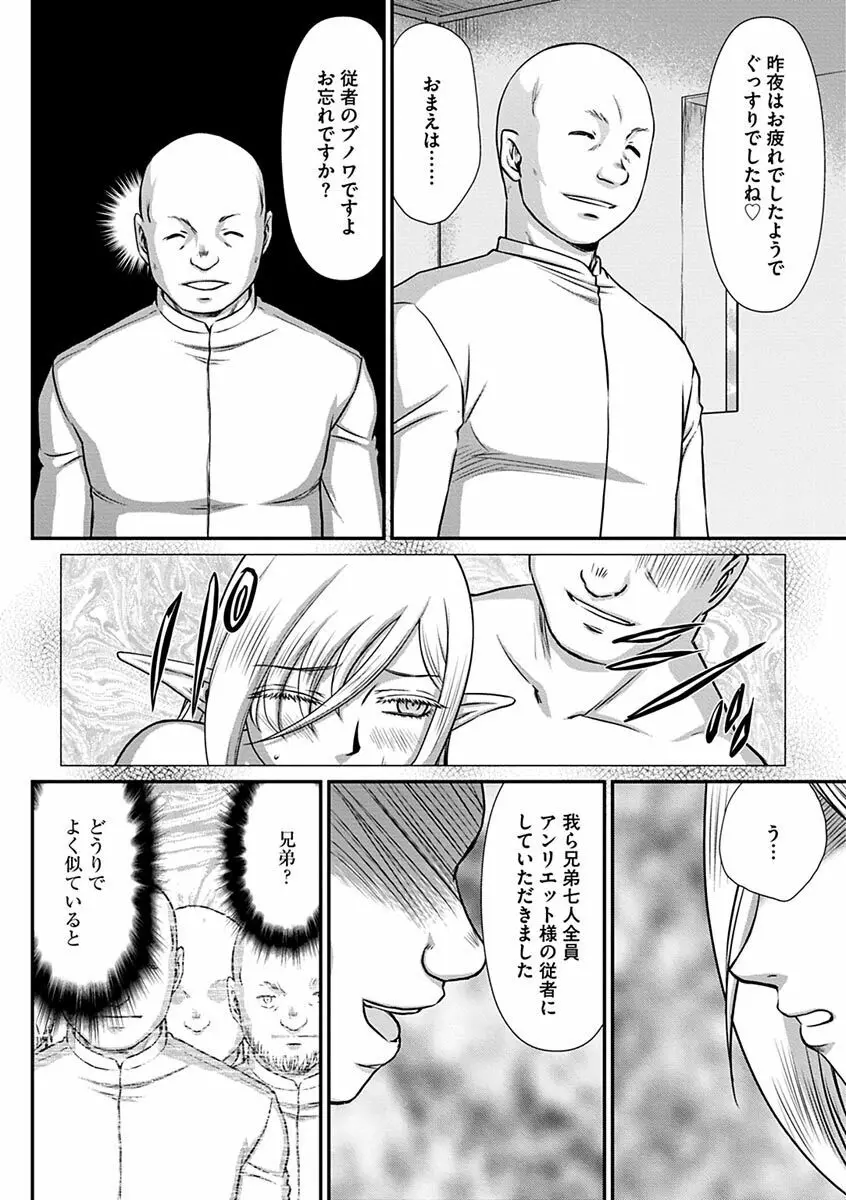 白銀姫・アンリエットの淫難~天才軍師の堕とし方~ Page.120