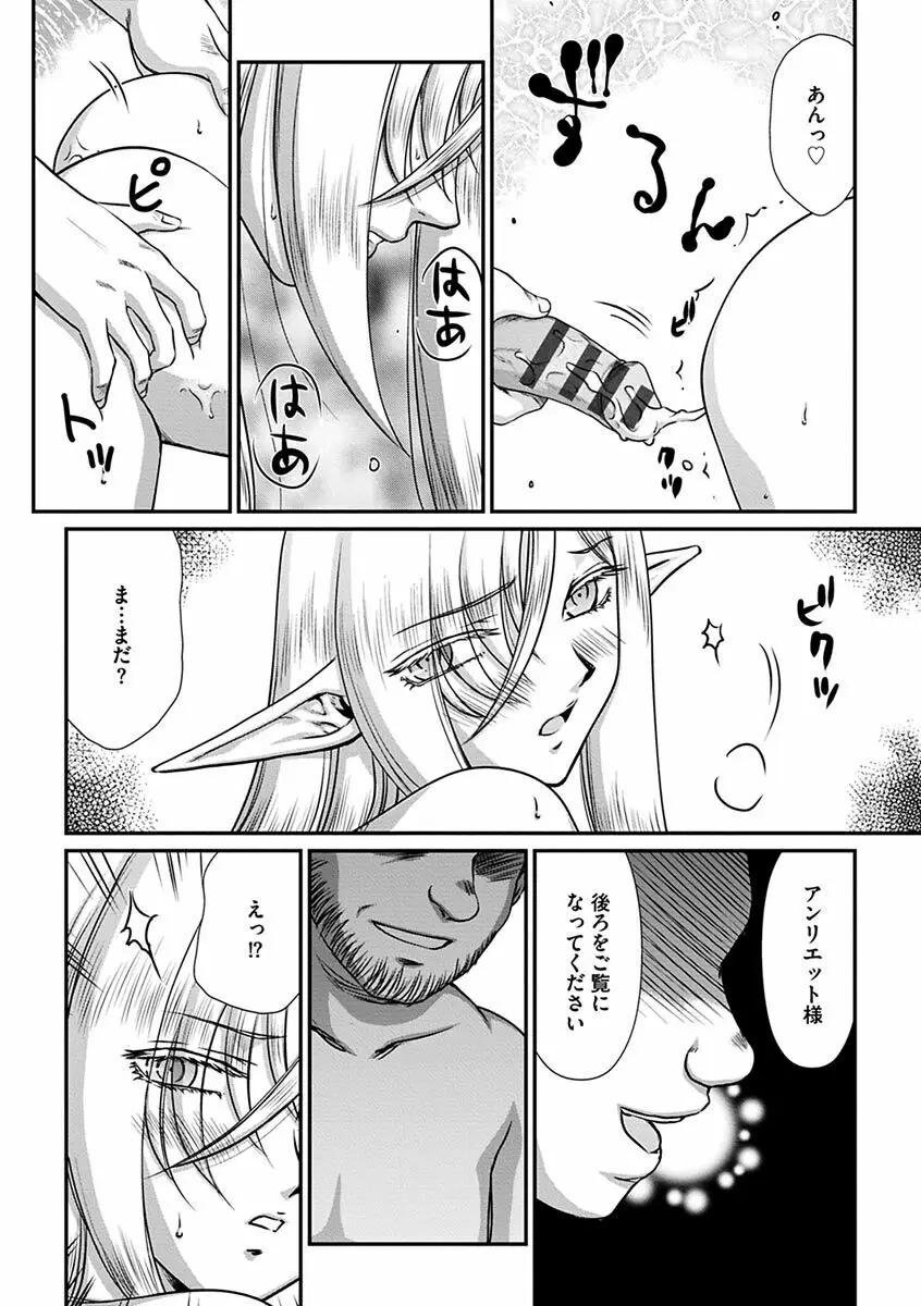 白銀姫・アンリエットの淫難~天才軍師の堕とし方~ Page.124