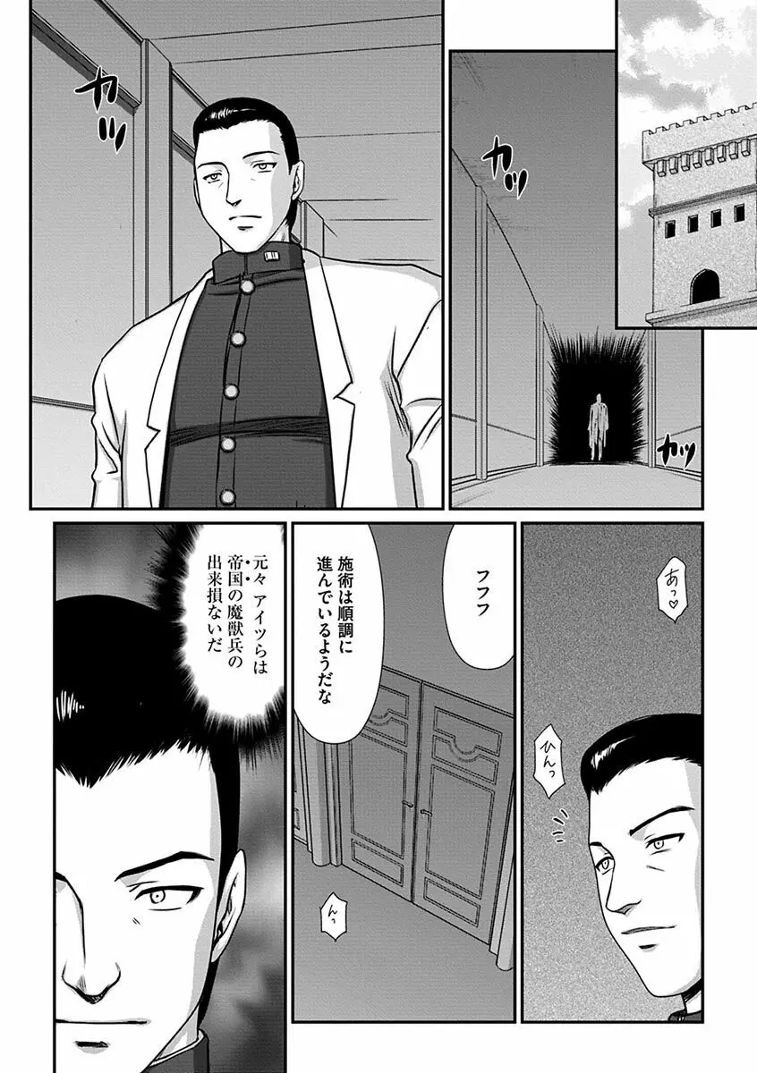 白銀姫・アンリエットの淫難~天才軍師の堕とし方~ Page.128