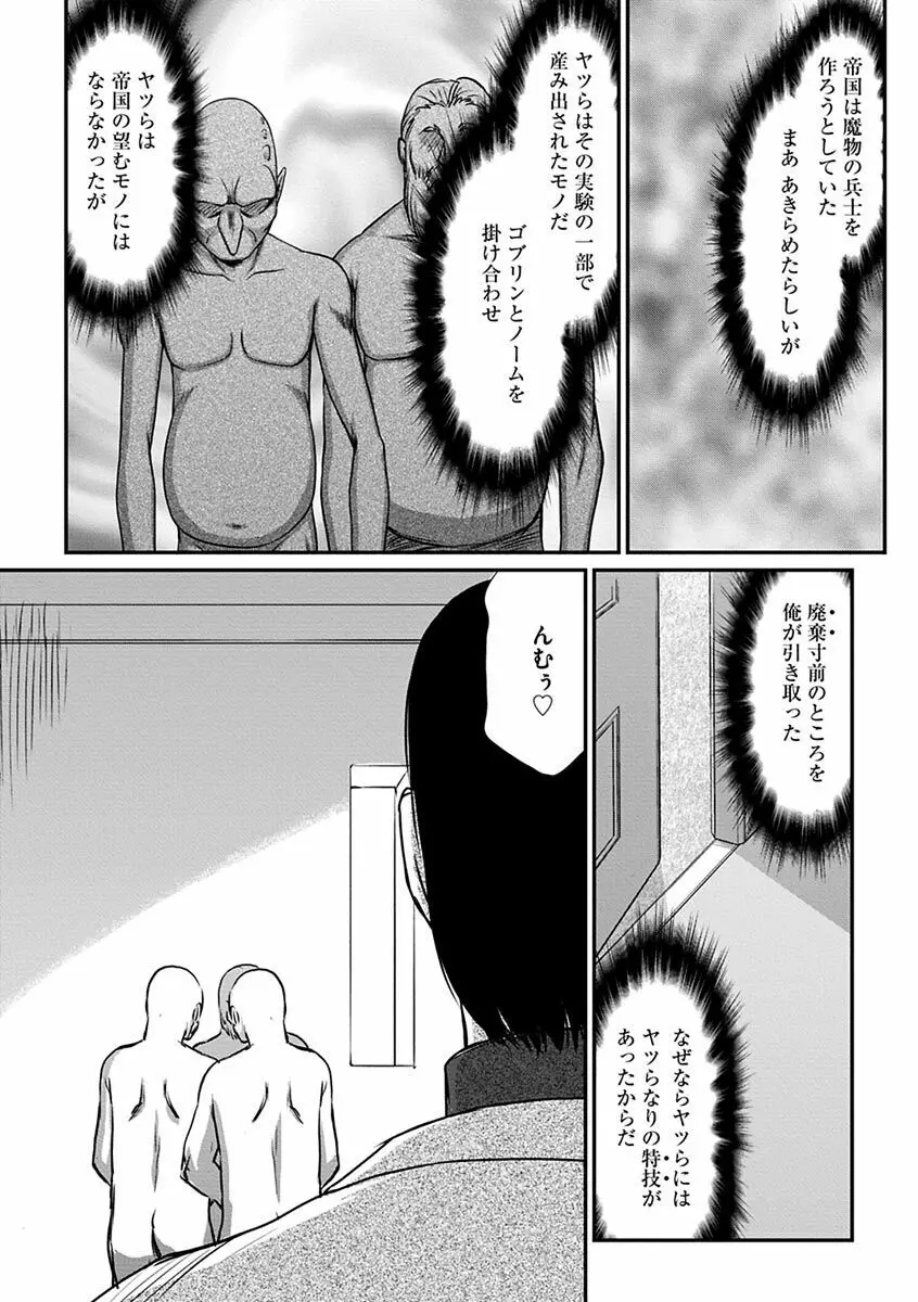 白銀姫・アンリエットの淫難~天才軍師の堕とし方~ Page.129