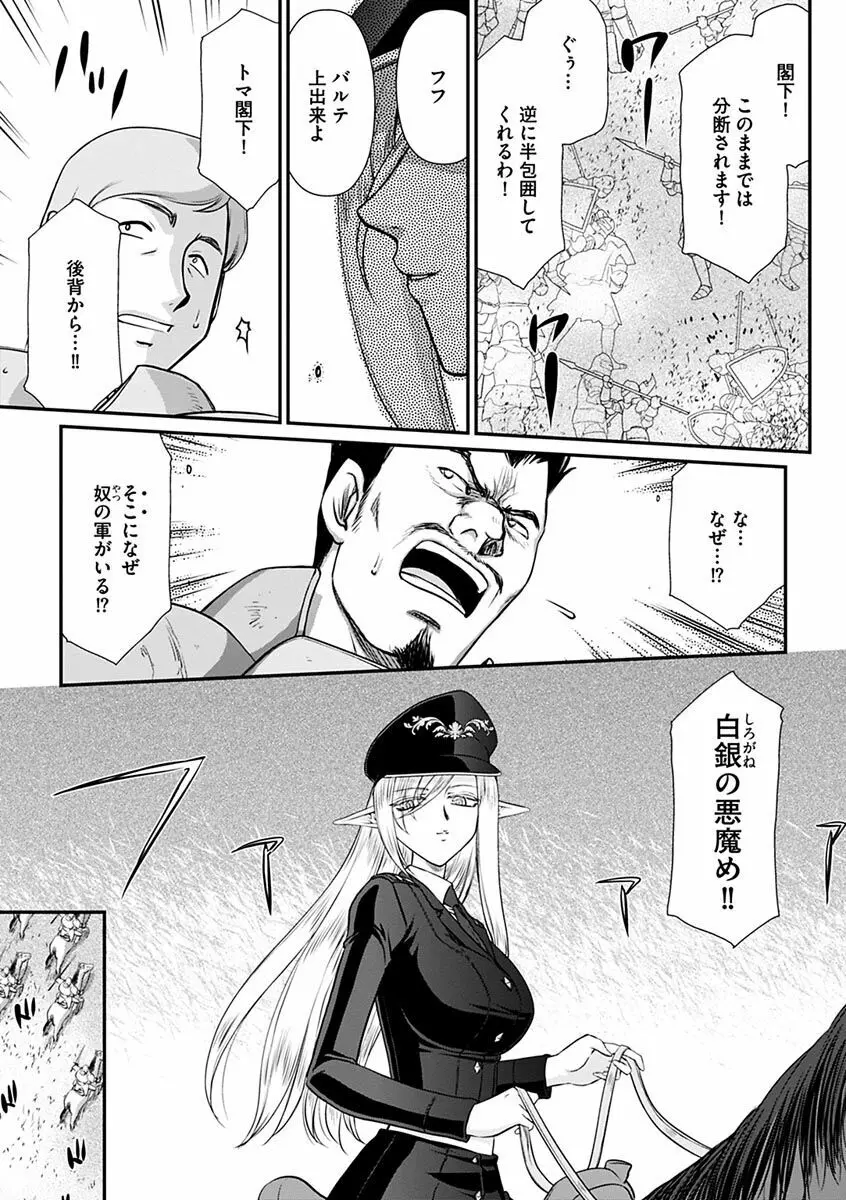 白銀姫・アンリエットの淫難~天才軍師の堕とし方~ Page.13