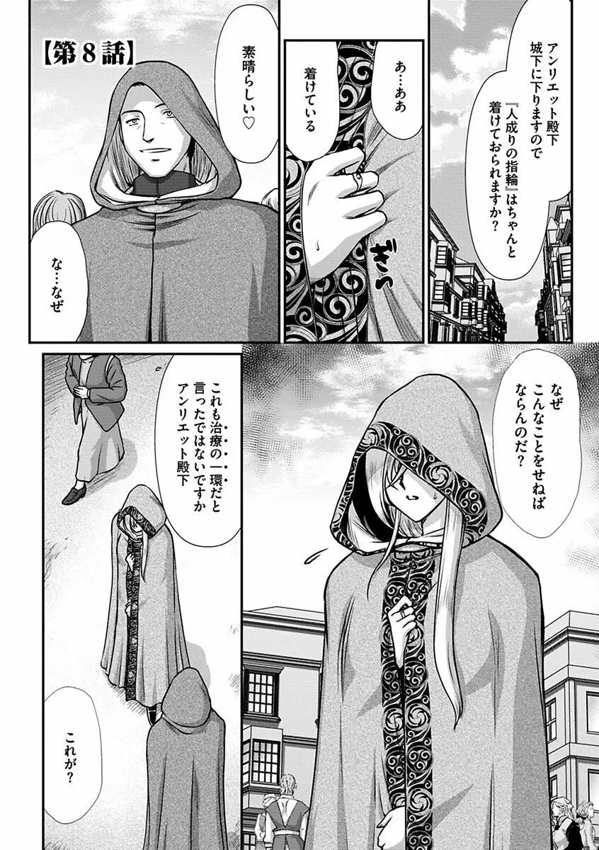 白銀姫・アンリエットの淫難~天才軍師の堕とし方~ Page.131
