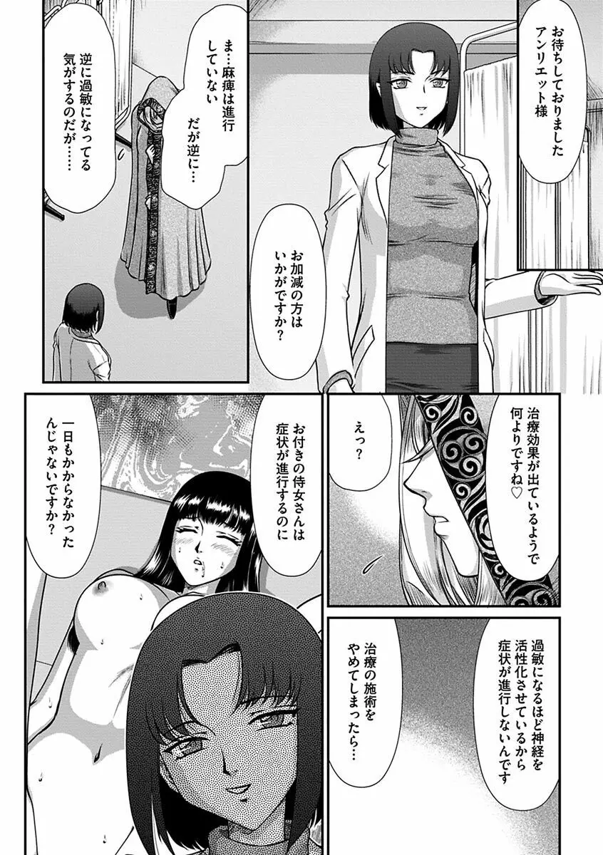 白銀姫・アンリエットの淫難~天才軍師の堕とし方~ Page.134