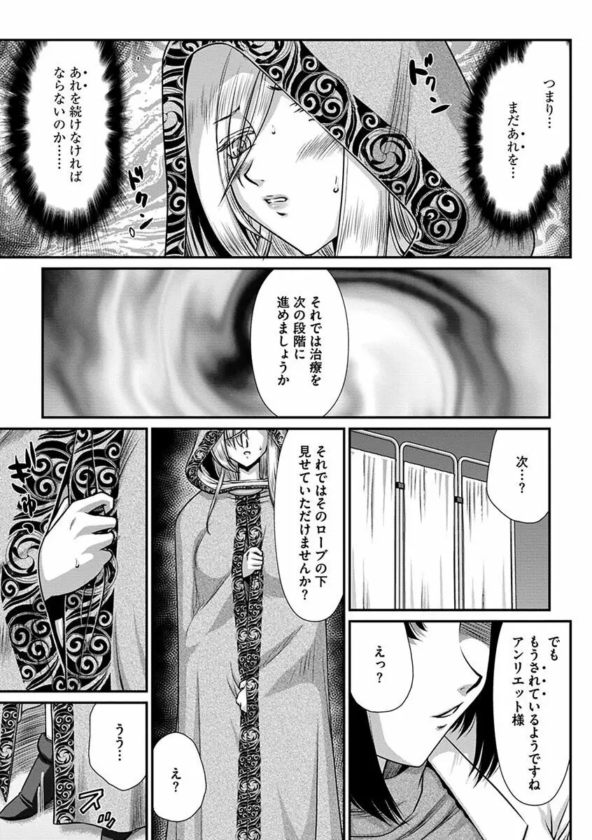 白銀姫・アンリエットの淫難~天才軍師の堕とし方~ Page.135