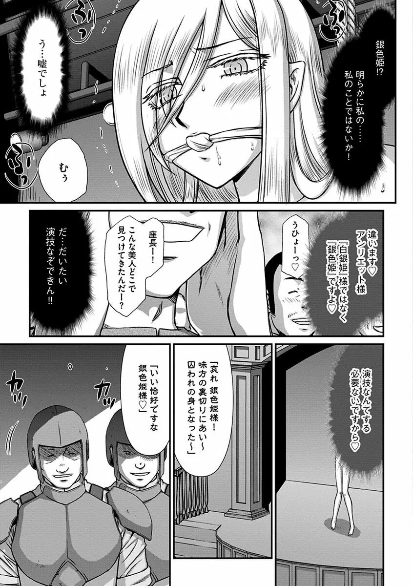 白銀姫・アンリエットの淫難~天才軍師の堕とし方~ Page.139