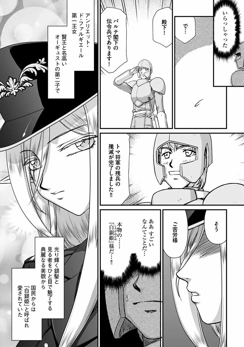 白銀姫・アンリエットの淫難~天才軍師の堕とし方~ Page.14