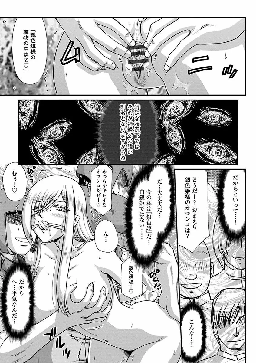 白銀姫・アンリエットの淫難~天才軍師の堕とし方~ Page.143