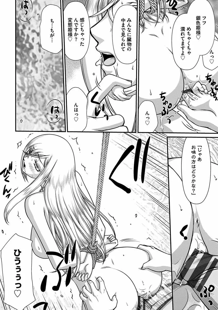 白銀姫・アンリエットの淫難~天才軍師の堕とし方~ Page.144