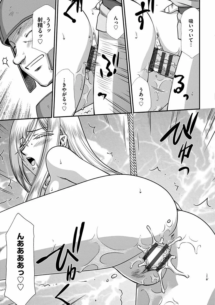 白銀姫・アンリエットの淫難~天才軍師の堕とし方~ Page.147